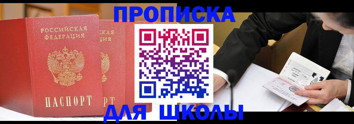 прописка в Воронеже