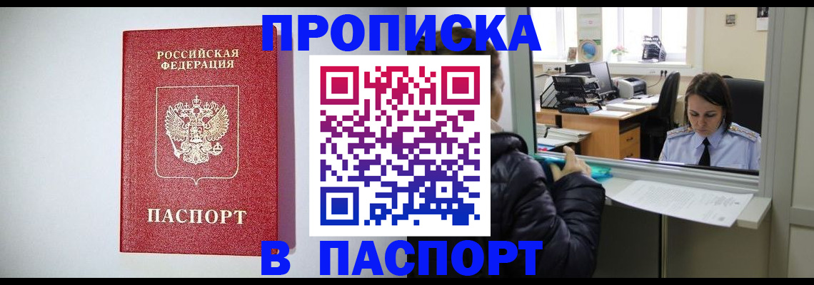 прописка от собственника в Воронеже